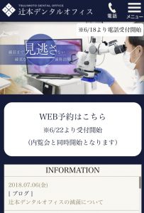 福岡歯医者,大濠公園歯医者,辻本デンタルオフィス