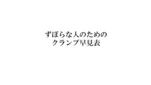 ラバーダム防湿,セミナー,ラバーダム防湿セミナー