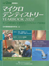 マイクロスコープ、顕微鏡歯科、日本顕微鏡歯科学会、ラバーダム防湿